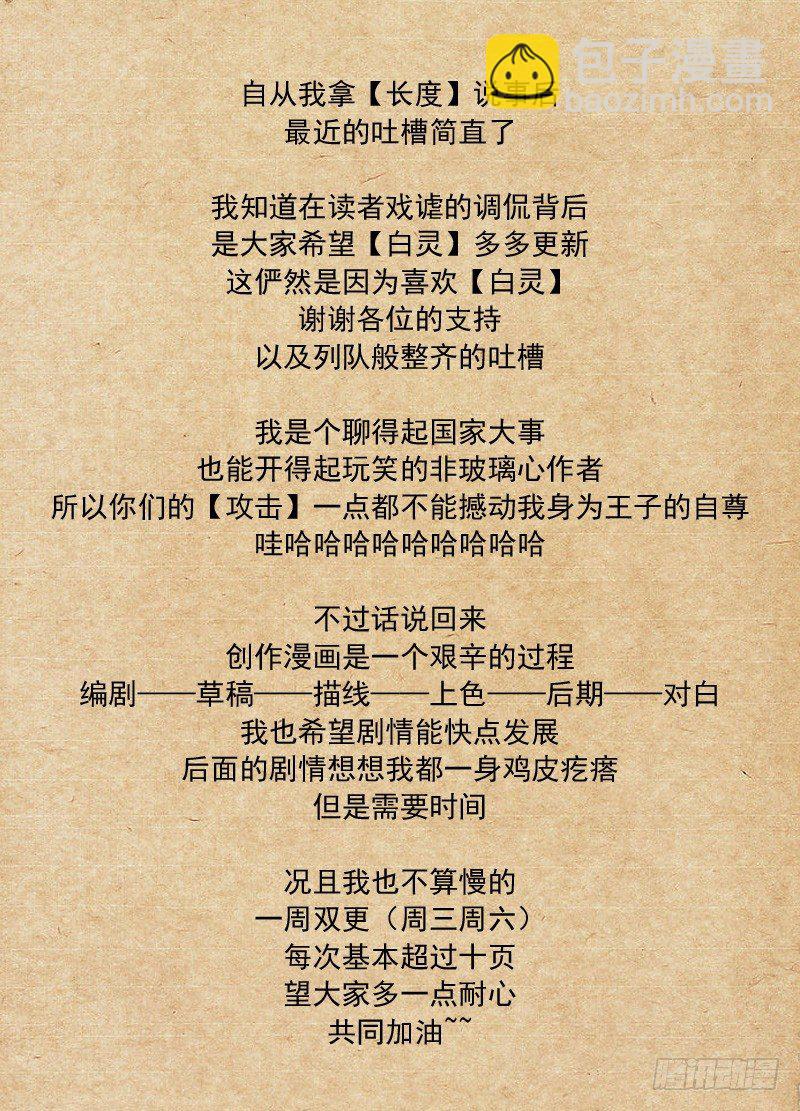 🍵白灵杀手 57.故意 第14页