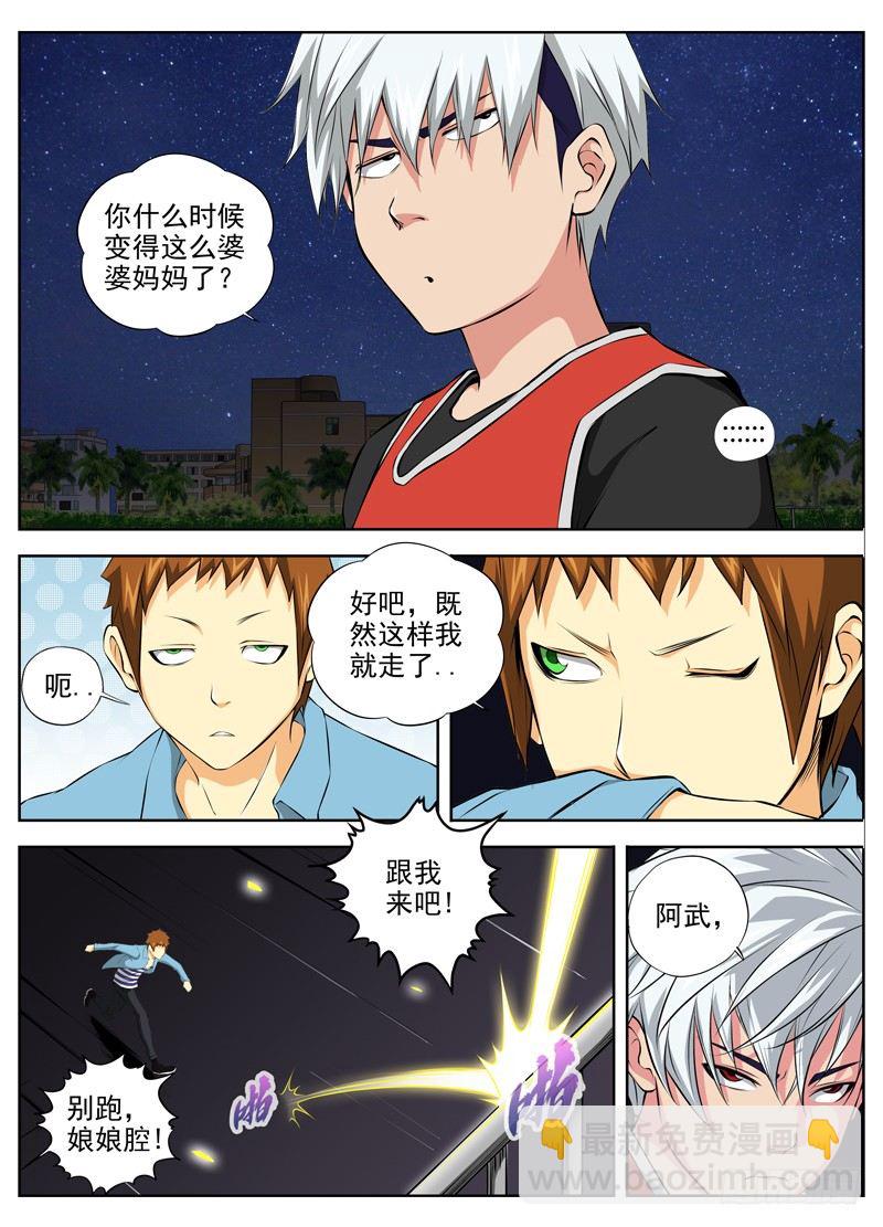 🍵白灵杀手 57.故意 第7页