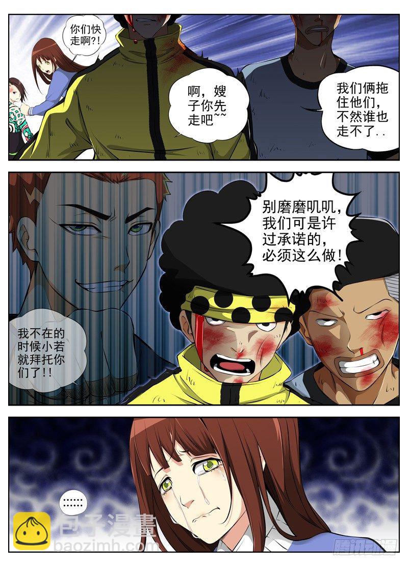 🍵白灵杀手 59.承诺 第10页