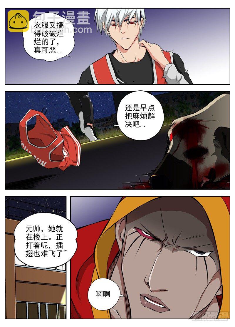🍵白灵杀手 59.承诺 第8页
