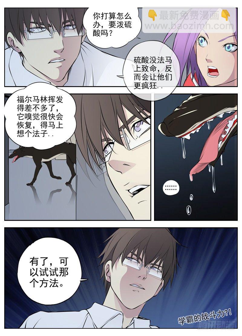 🍵白灵杀手 61.最后两只 第12页