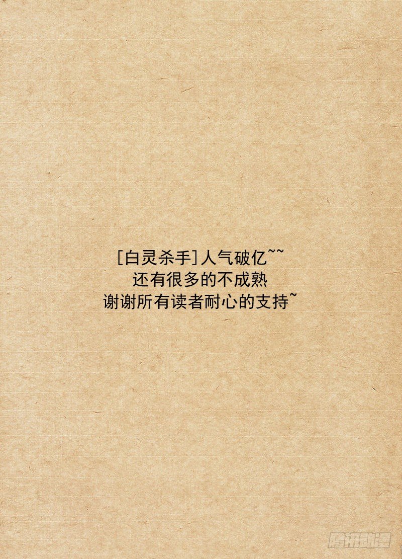 🍵白灵杀手 61.最后两只 第13页
