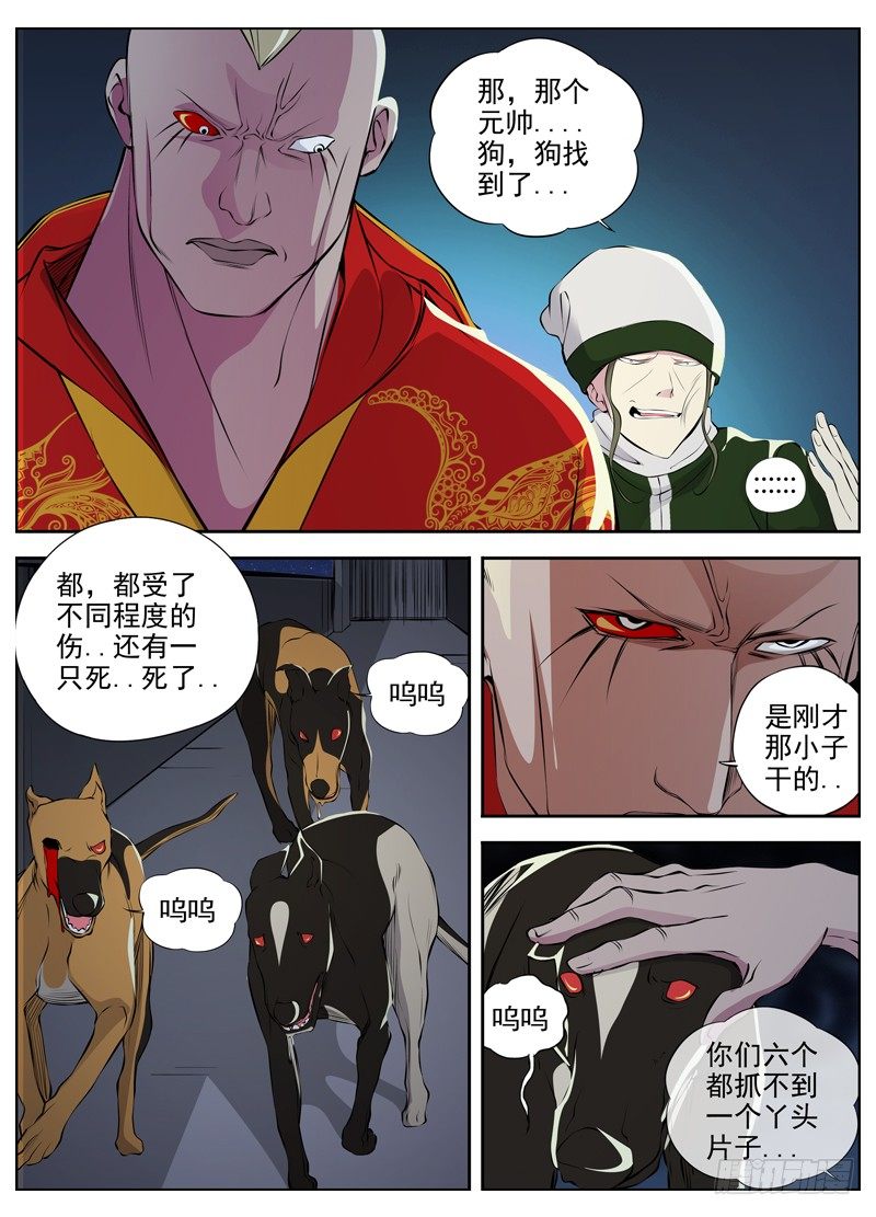 🍵白灵杀手 61.最后两只 第7页