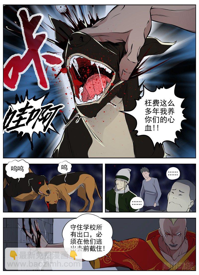 🍵白灵杀手 61.最后两只 第8页