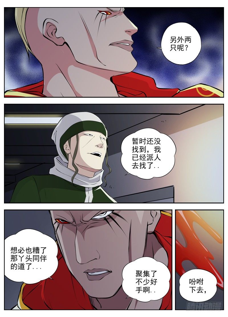 🍵白灵杀手 61.最后两只 第9页