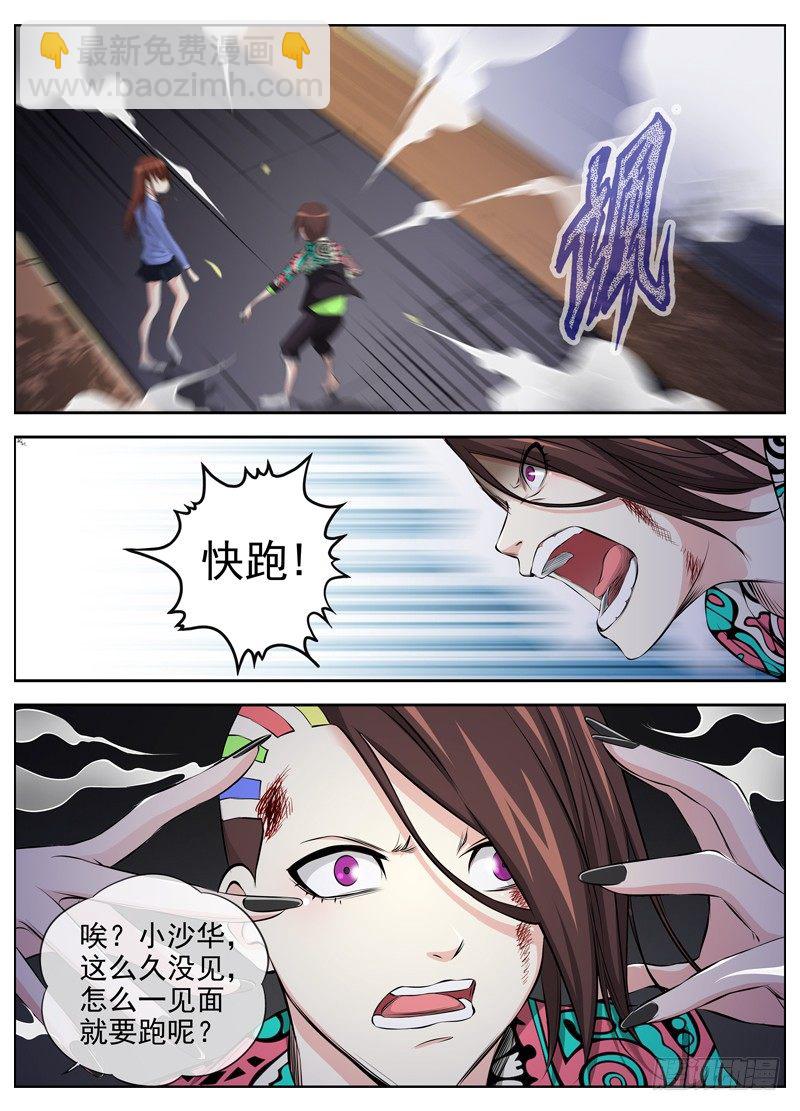 🍵白灵杀手 65.急转直下 第10页
