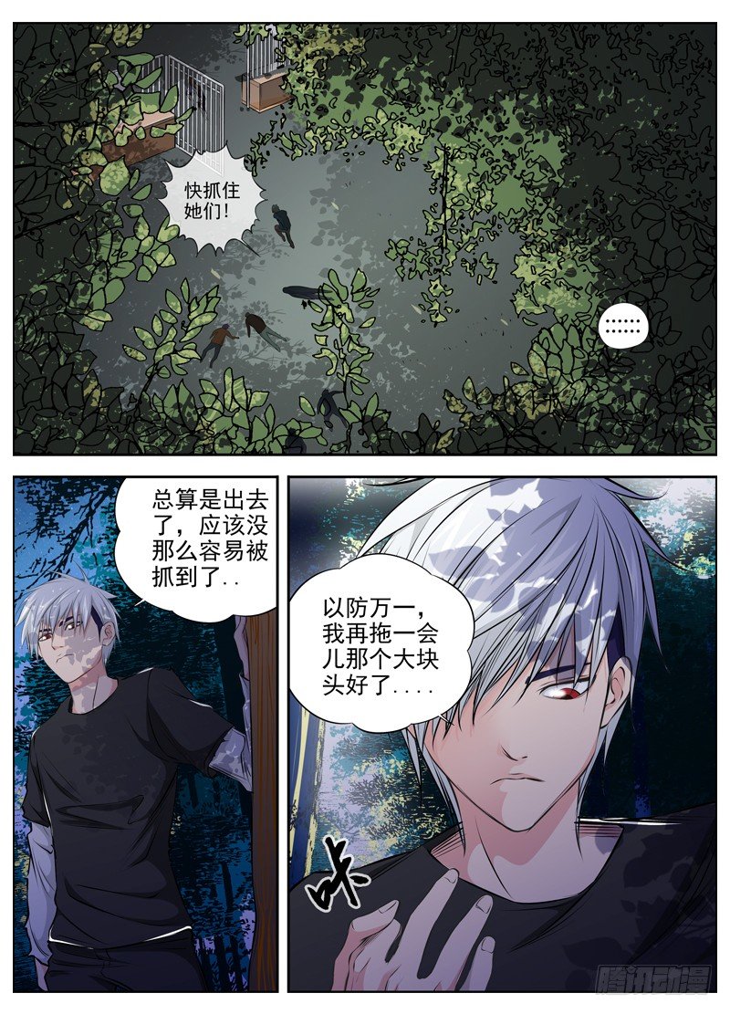 🍵白灵杀手 65.急转直下 第7页