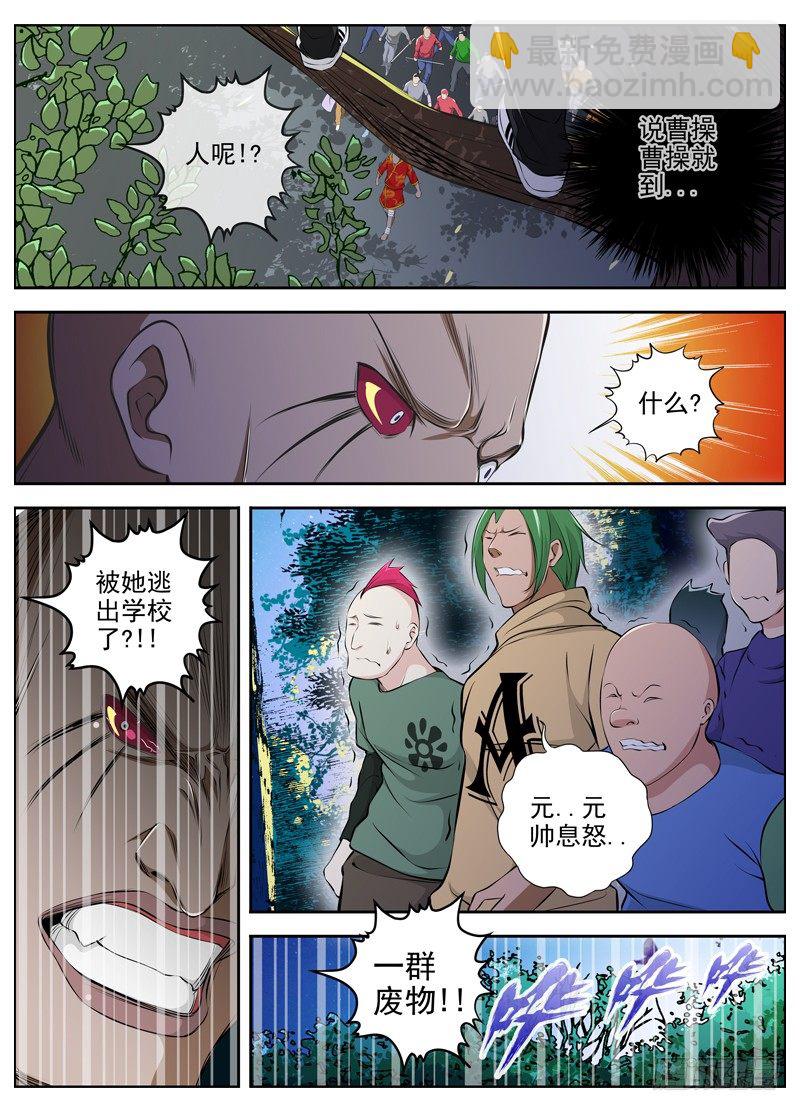 🍵白灵杀手 65.急转直下 第8页