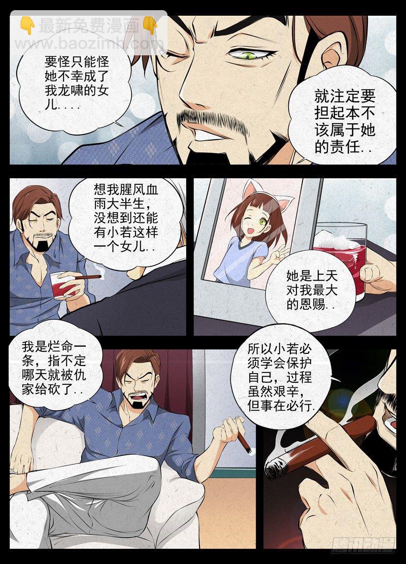🍵白灵杀手 67.只身闯虎穴 第10页
