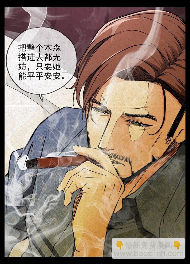 🍵白灵杀手 67.只身闯虎穴 第11页