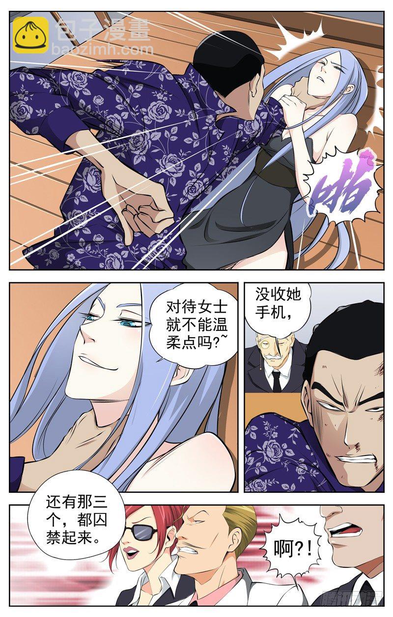 🍵白灵杀手 67.只身闯虎穴 第20页