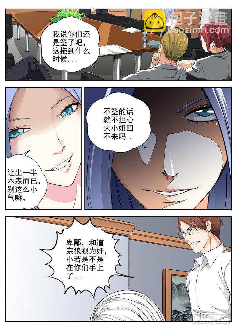 🍵白灵杀手 67.只身闯虎穴 第7页