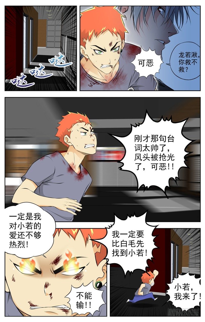 🍵白灵杀手 69.命悬一线 第1页