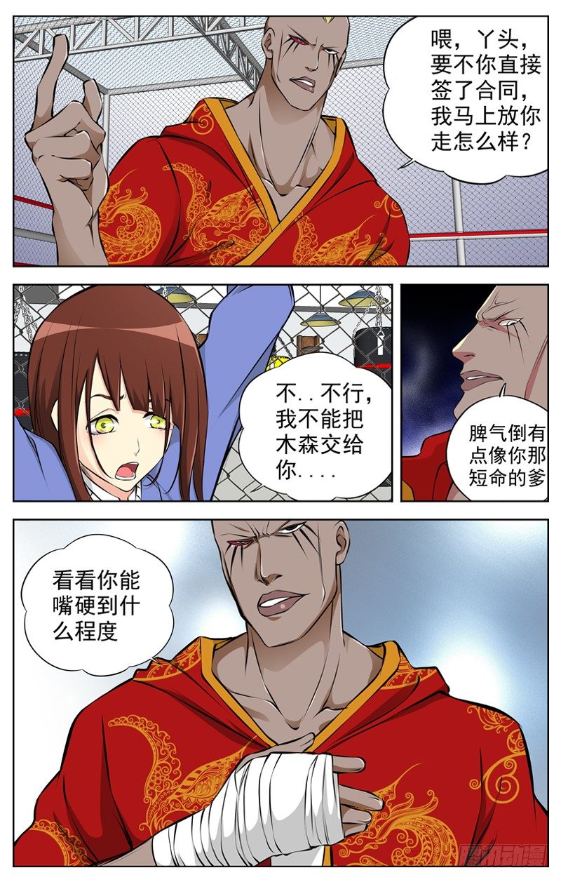 🍵白灵杀手 69.命悬一线 第4页