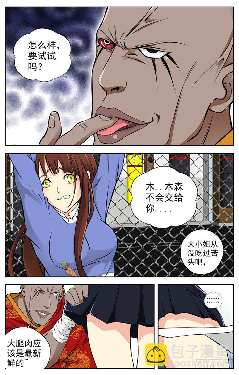 🍵白灵杀手 69.命悬一线 第6页