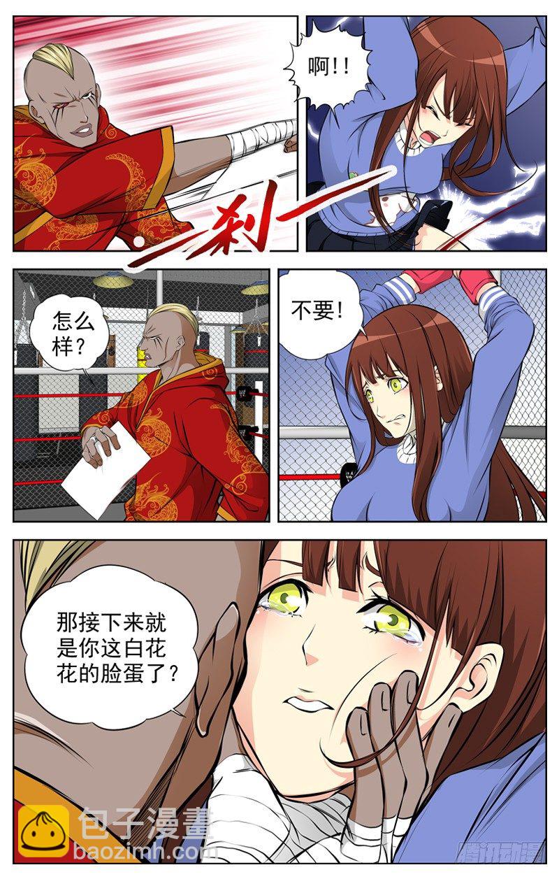 🍵白灵杀手 69.命悬一线 第7页