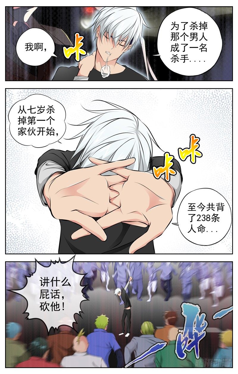 🍵白灵杀手 71.1 VS 72 第1页