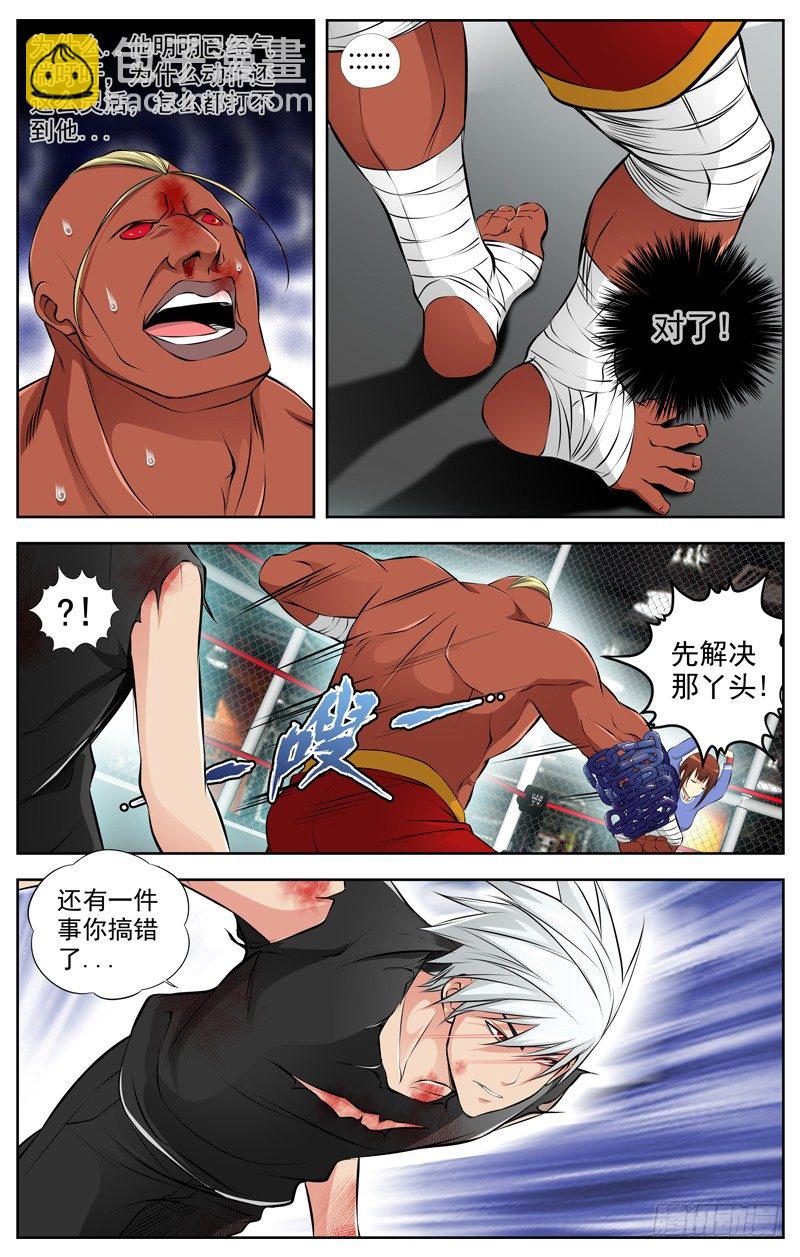 🍵白灵杀手 77.搏杀 第11页