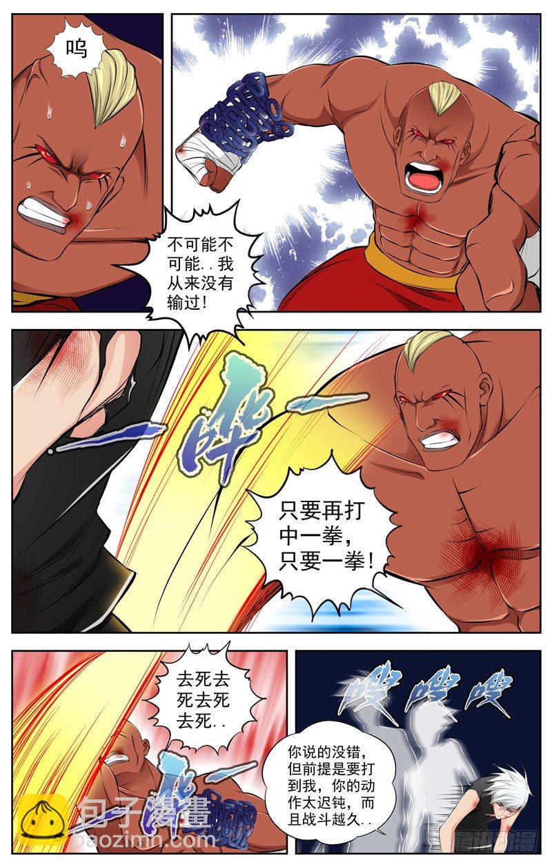 🍵白灵杀手 77.搏杀 第9页