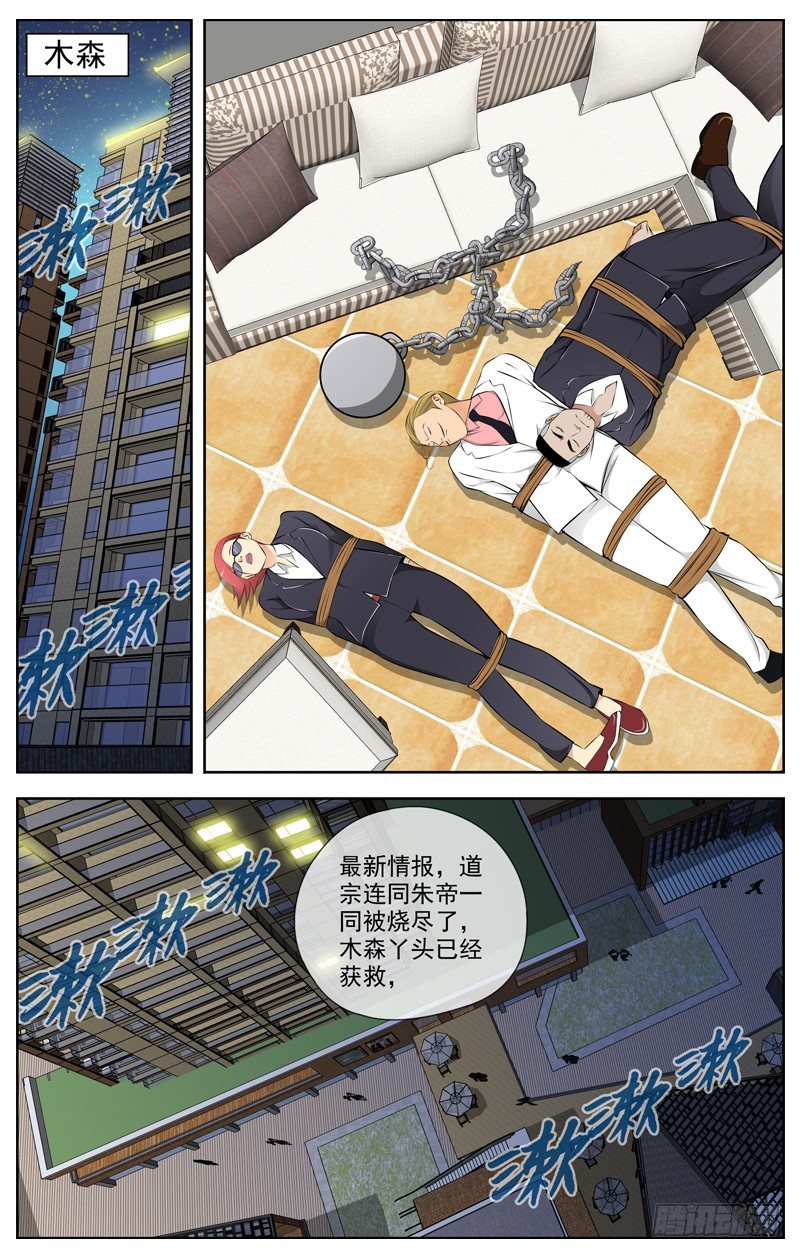 🍵白灵杀手 79.尾声 第1页