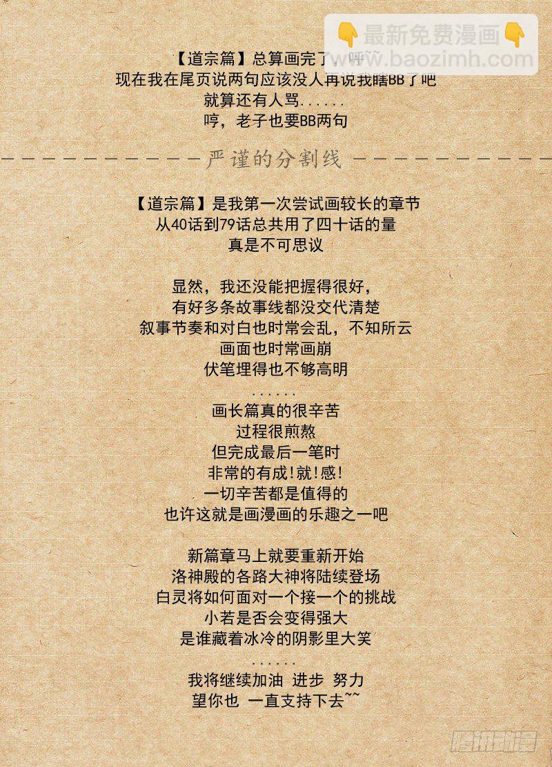 🍵白灵杀手 79.尾声 第10页