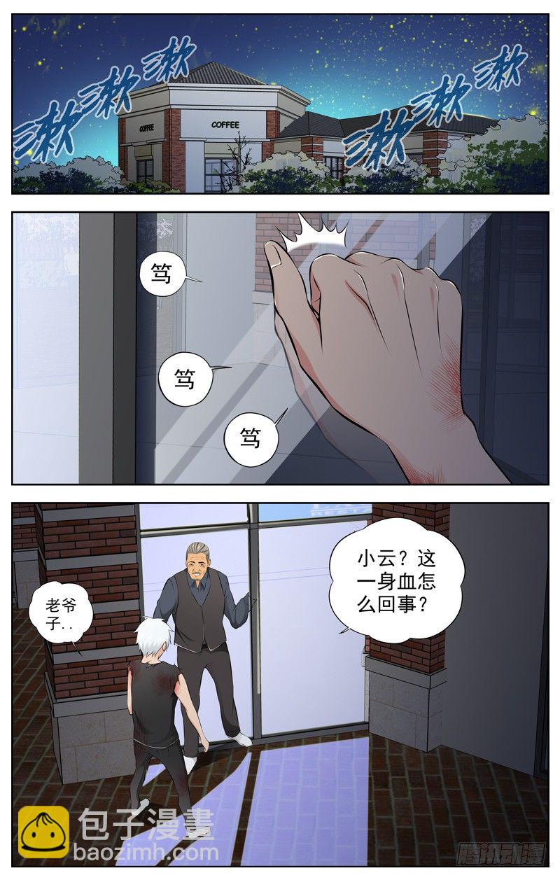 🍵白灵杀手 79.尾声 第4页