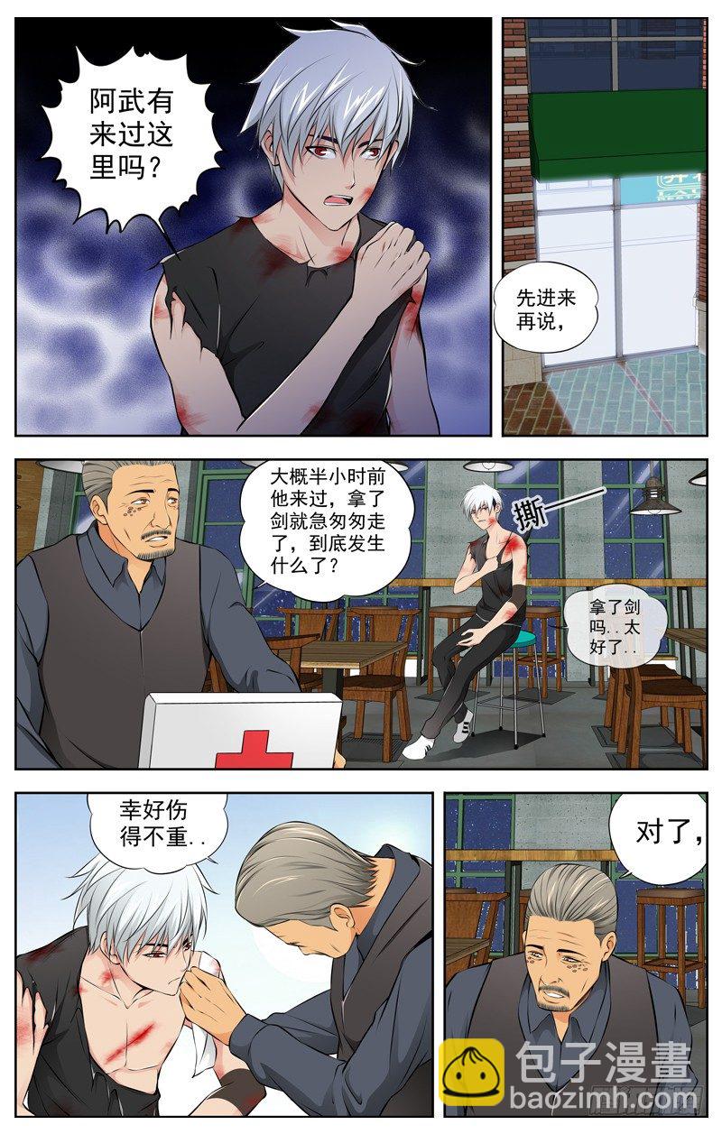 🍵白灵杀手 79.尾声 第5页