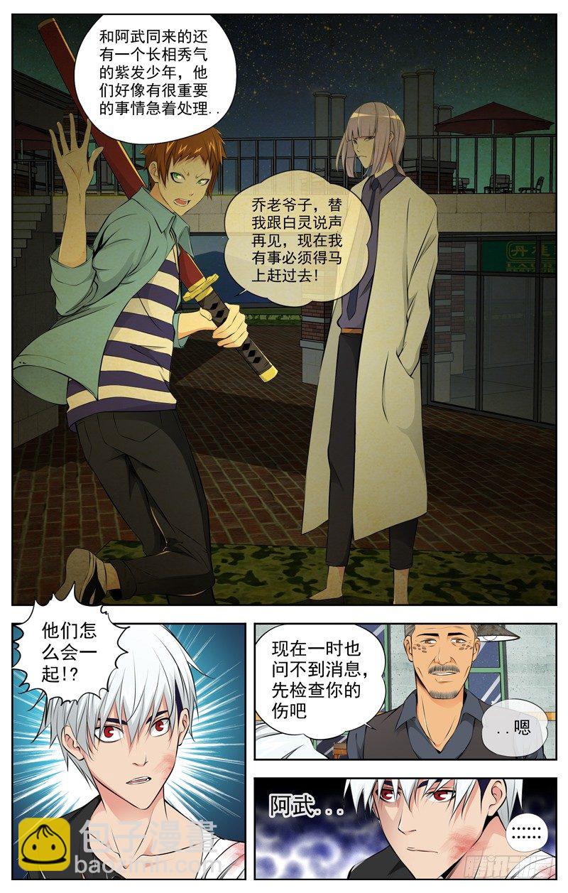 🍵白灵杀手 79.尾声 第6页