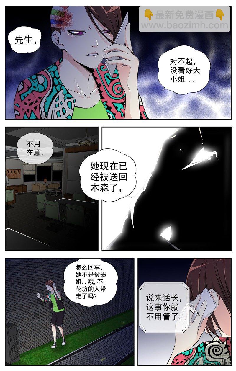 🍵白灵杀手 79.尾声 第8页