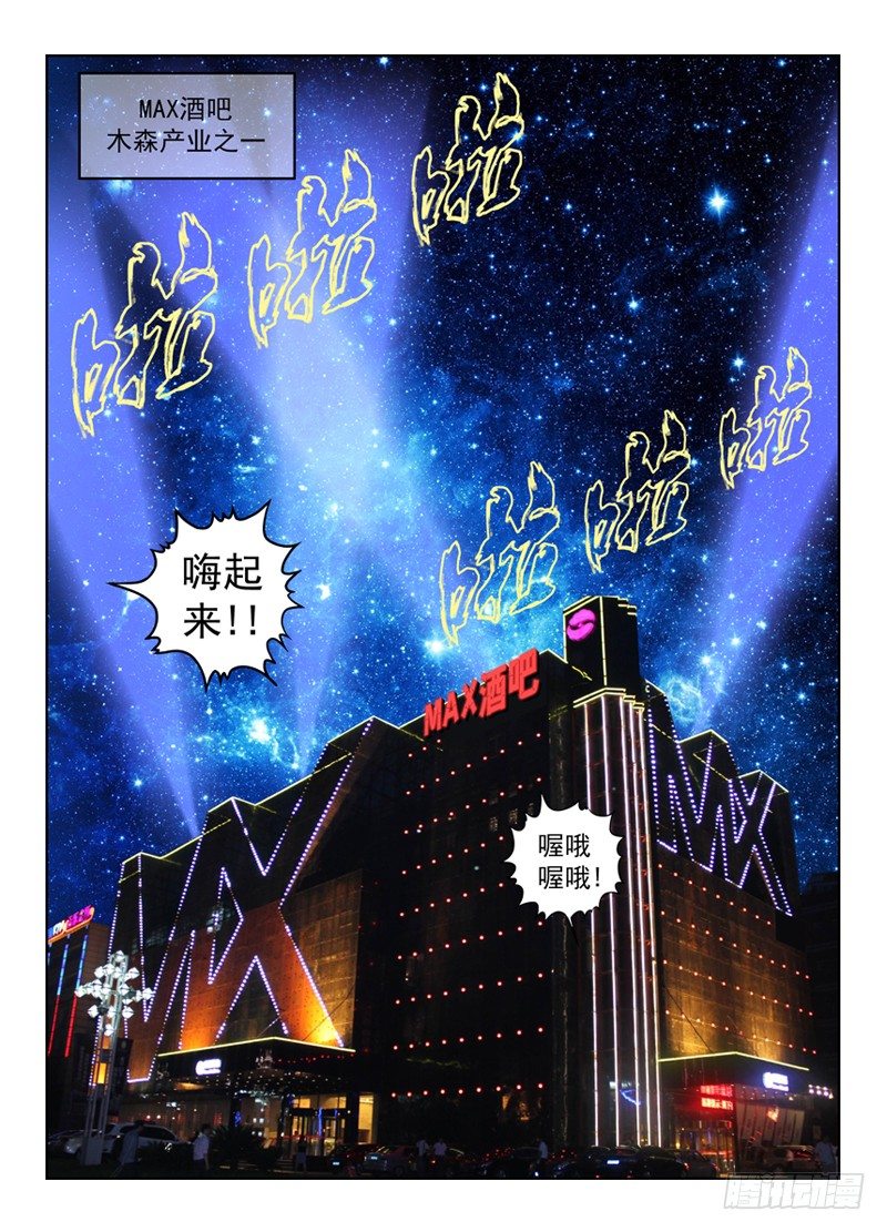 🍵白灵杀手 9.木森暴君 第1页