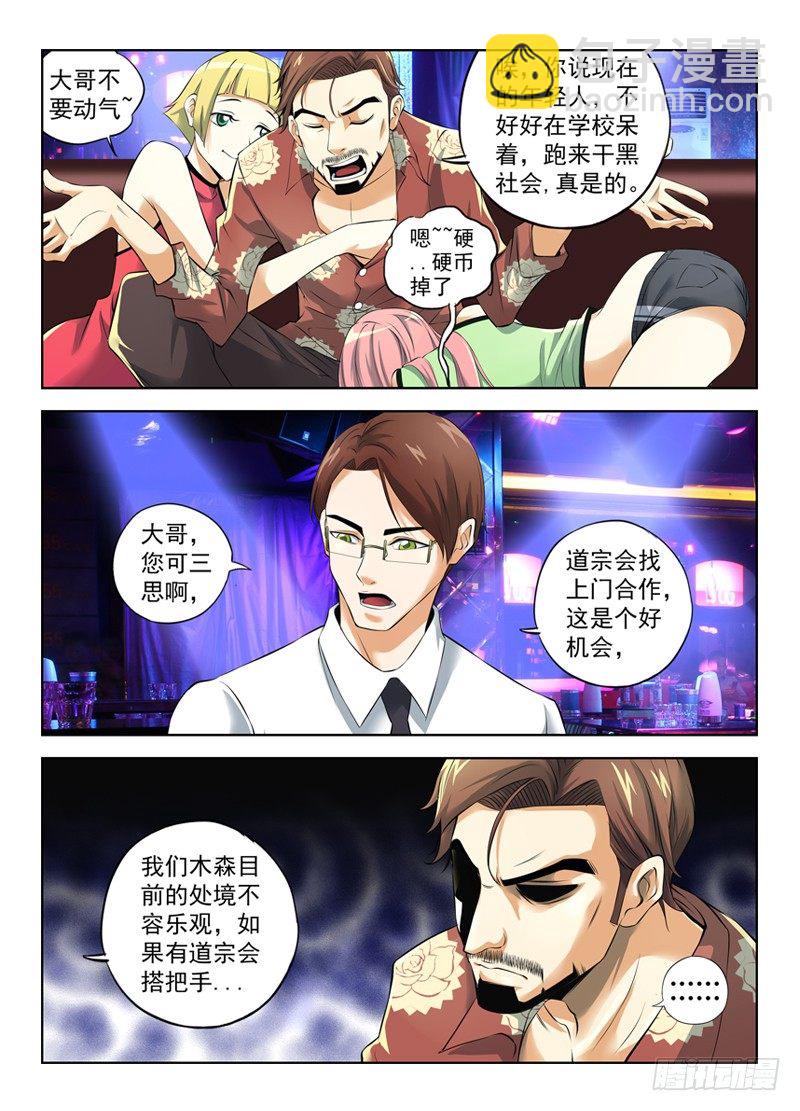 🍵白灵杀手 9.木森暴君 第10页
