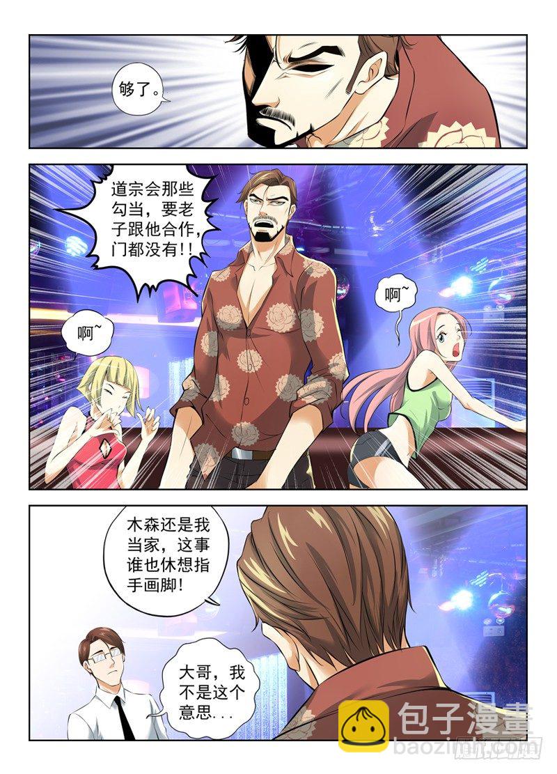 🍵白灵杀手 9.木森暴君 第11页