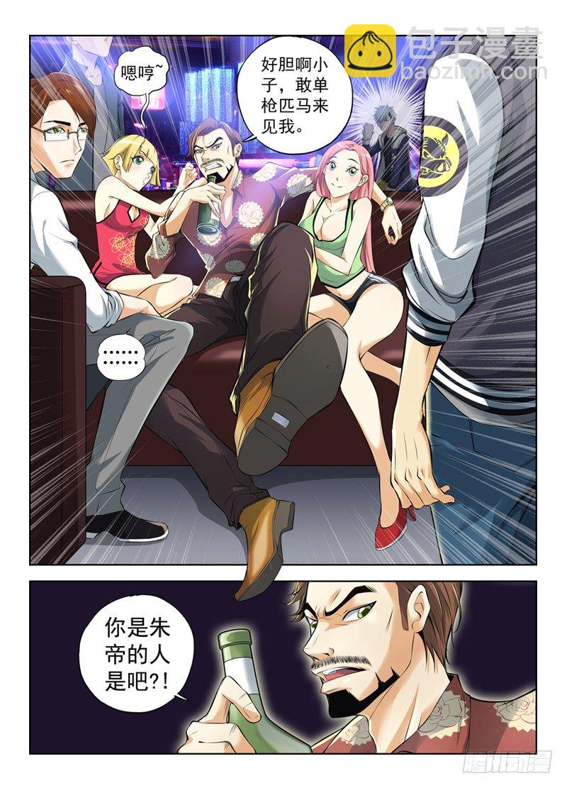 🍵白灵杀手 9.木森暴君 第2页