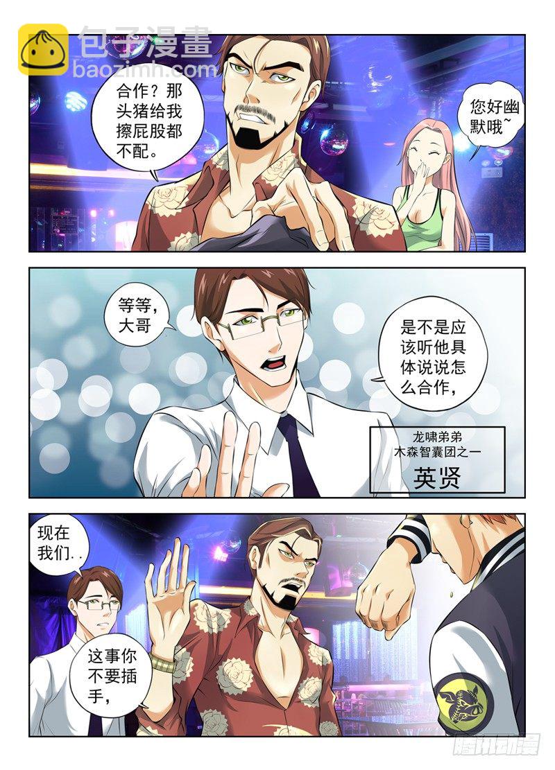 🍵白灵杀手 9.木森暴君 第7页
