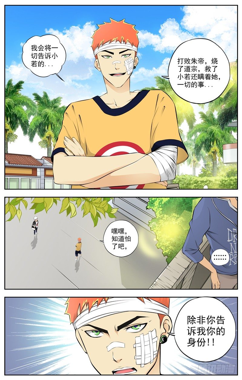 🍵白灵杀手 81.师傅 第1页