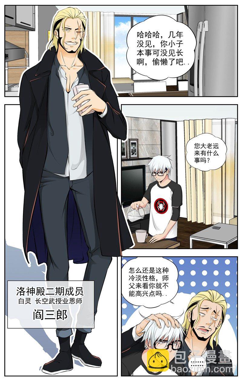 🍵白灵杀手 81.师傅 第14页