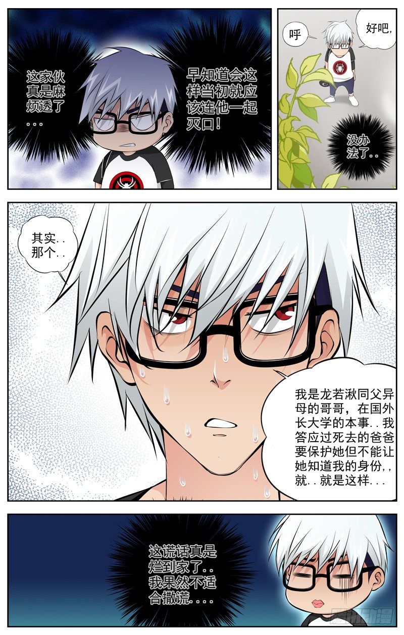 🍵白灵杀手 81.师傅 第2页