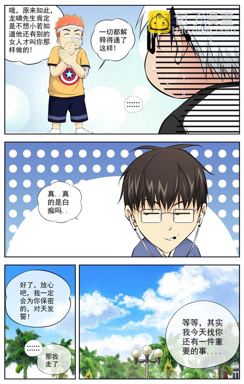 🍵白灵杀手 81.师傅 第3页