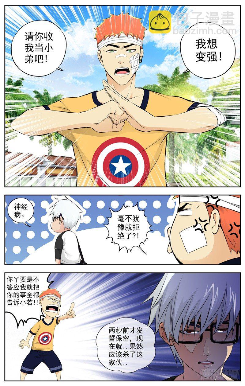 🍵白灵杀手 81.师傅 第4页