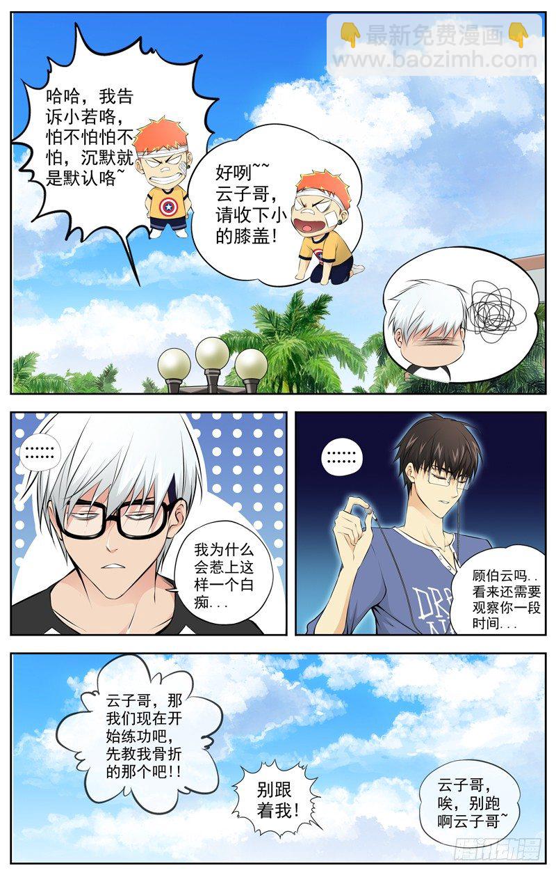 🍵白灵杀手 81.师傅 第5页