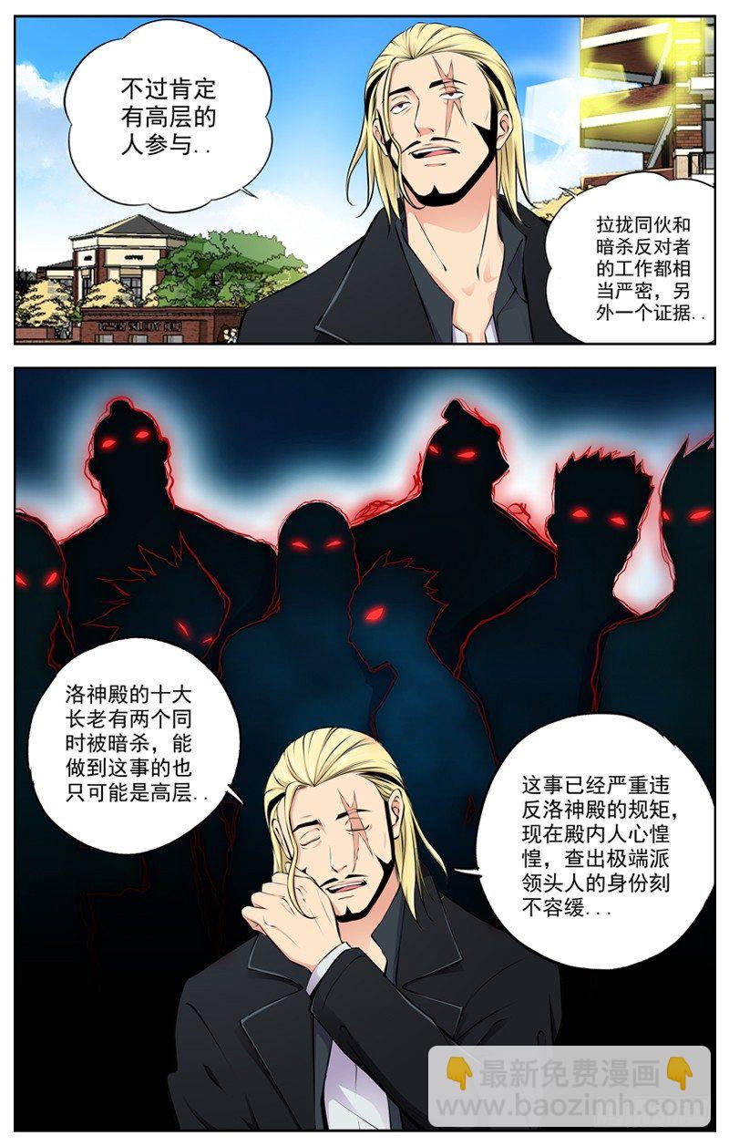 🍵白灵杀手 83.分裂 第10页