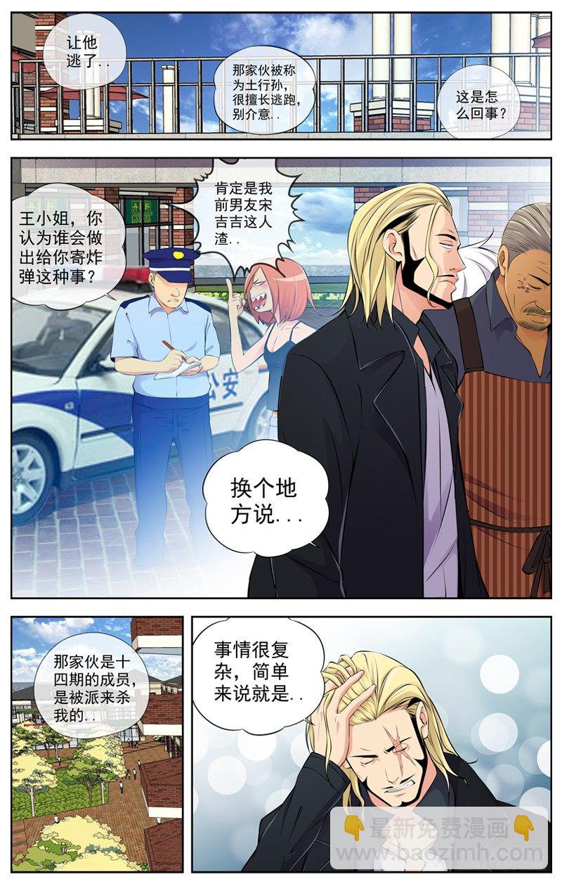 🍵白灵杀手 83.分裂 第7页