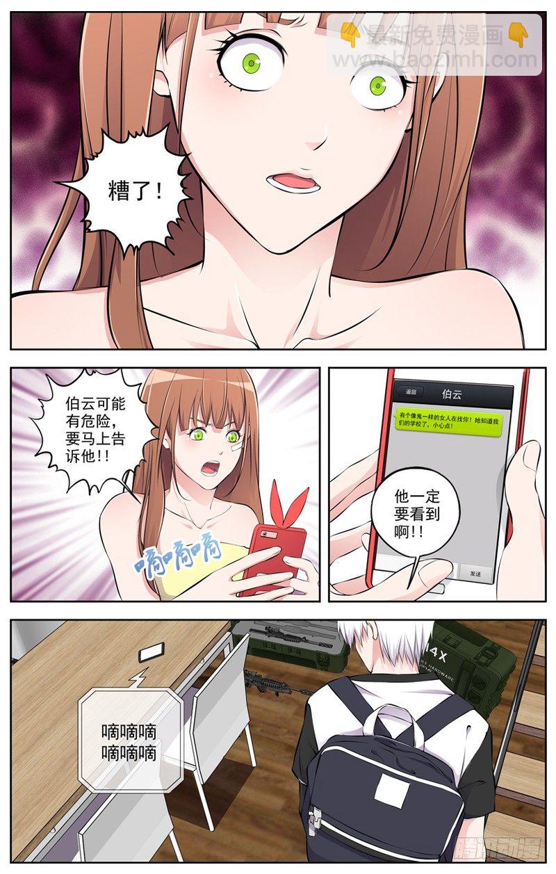 🍵白灵杀手 85.捕猎的蜘蛛 第5页