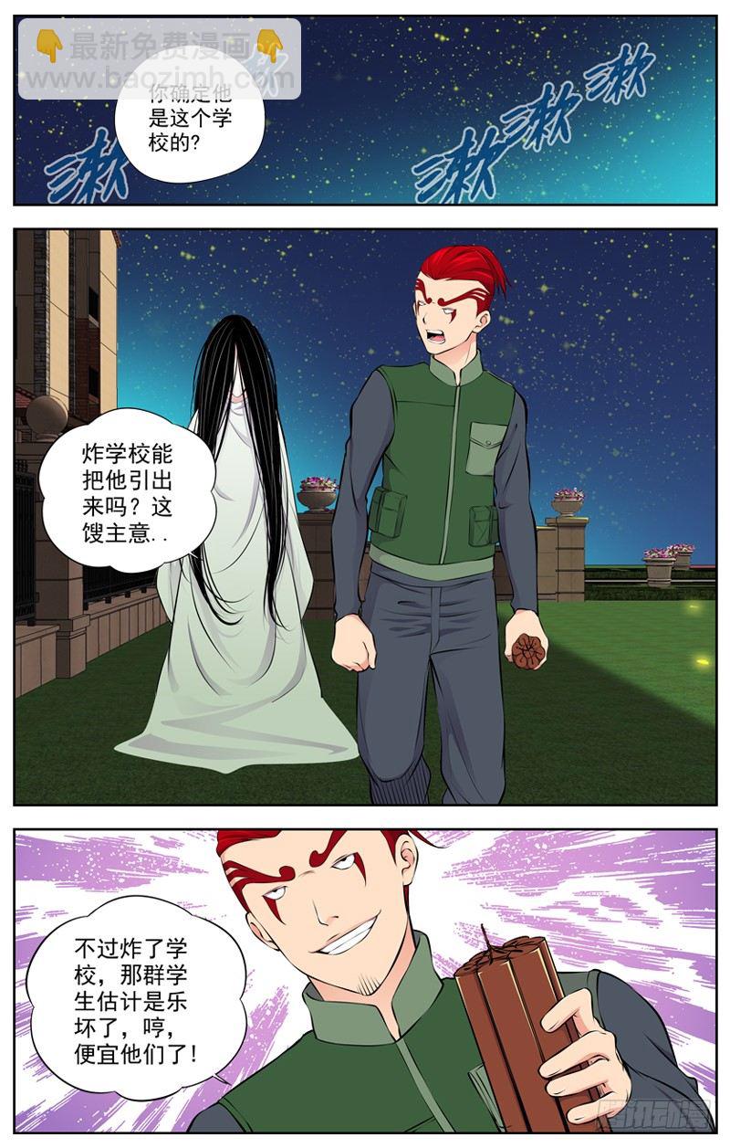 🍵白灵杀手 85.捕猎的蜘蛛 第6页