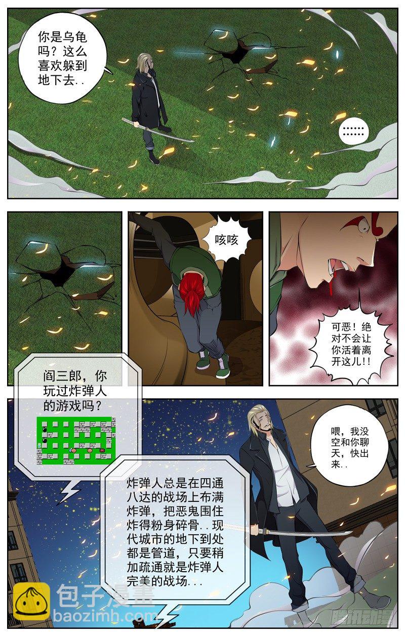 🍵白灵杀手 87.炸弹人游戏 第8页