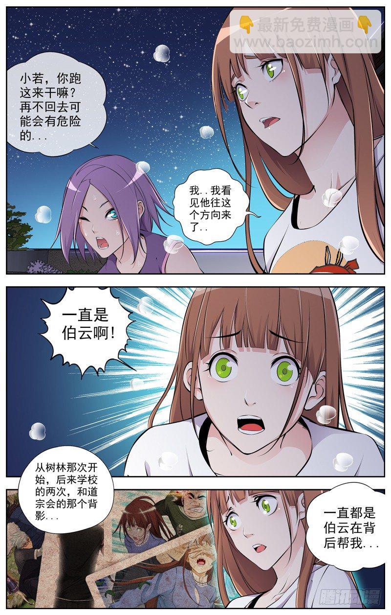 🍵白灵杀手 91.出发 第3页