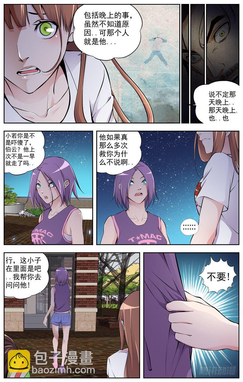 🍵白灵杀手 91.出发 第4页