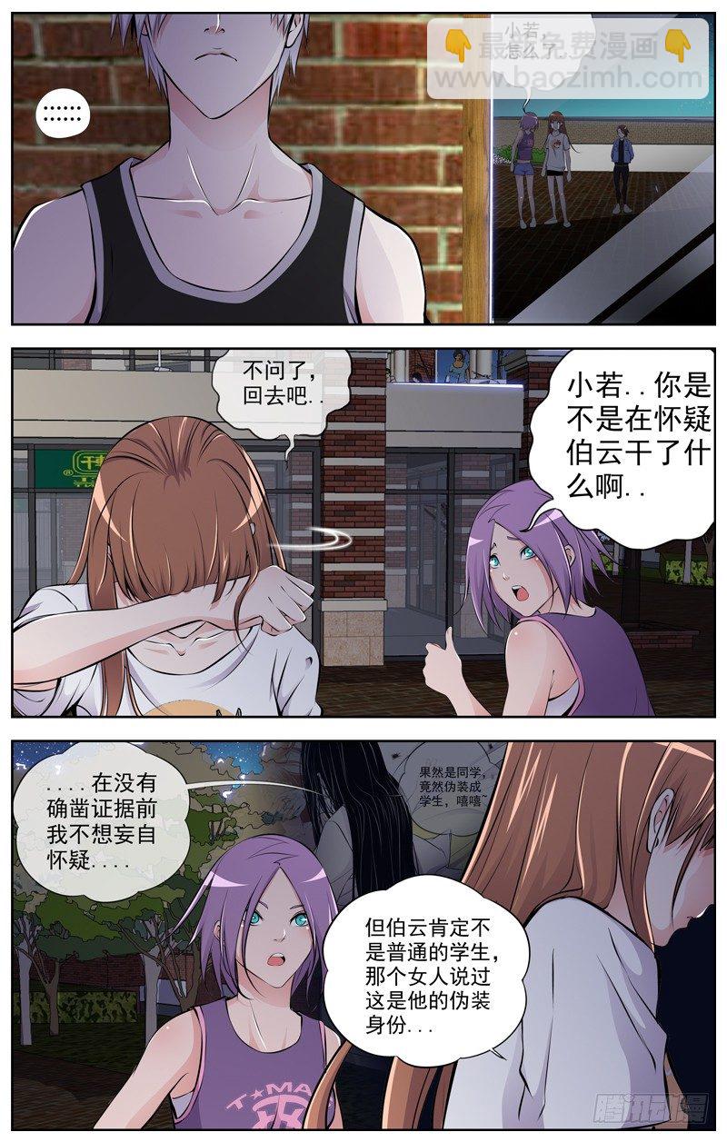 🍵白灵杀手 91.出发 第6页