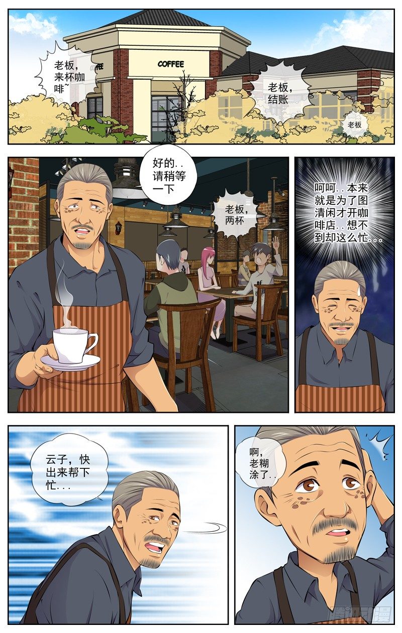 🍵白灵杀手 93.消失的第八人 第1页