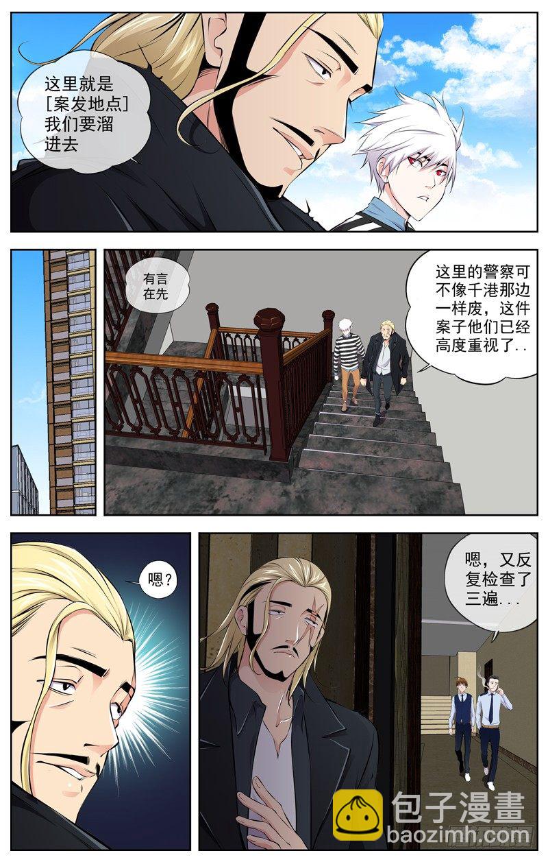 🍵白灵杀手 93.消失的第八人 第5页